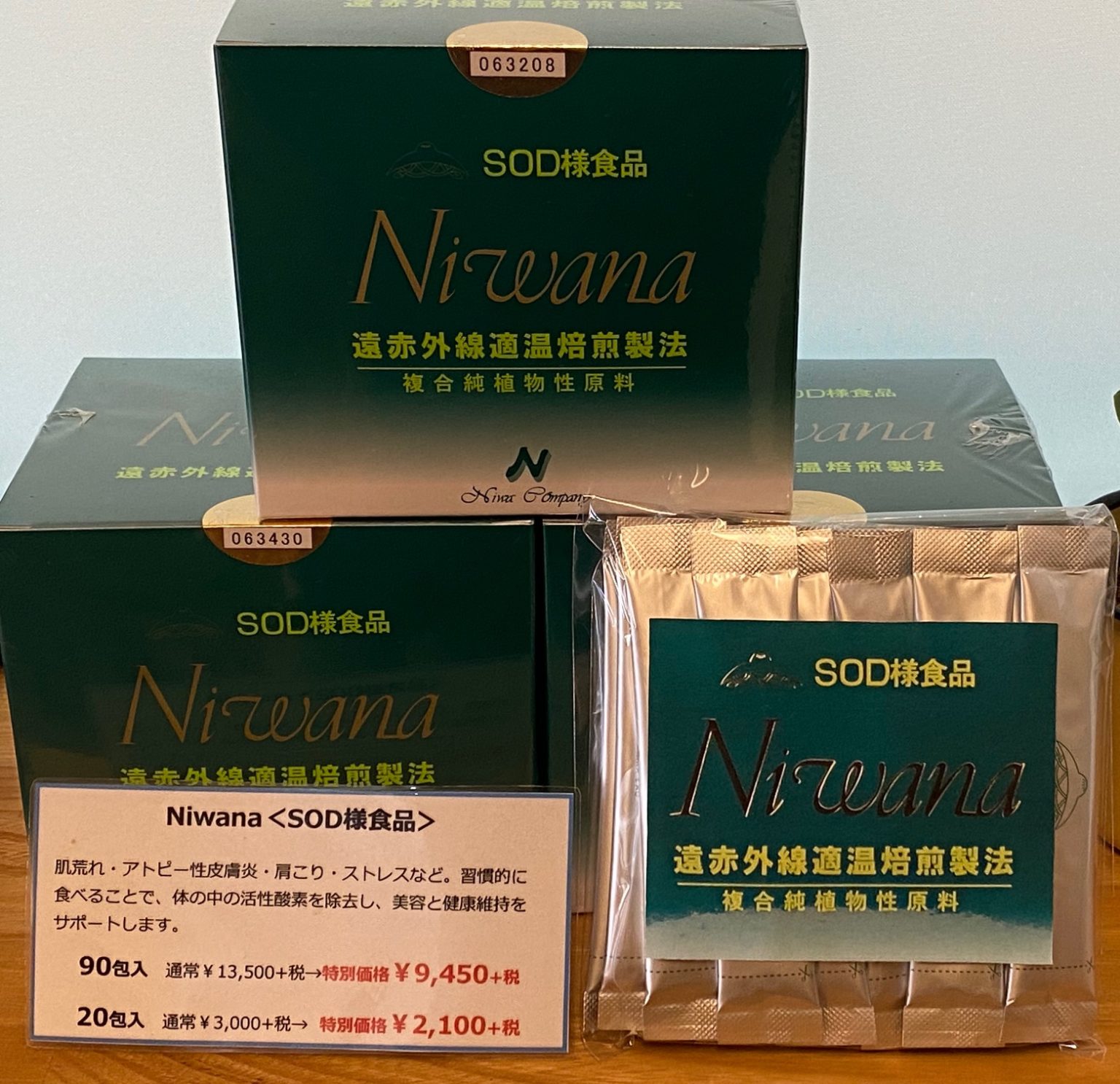 SOD様食品 Niwana ４箱セット 穀物加工食品（製品開発～丹羽免疫研究所