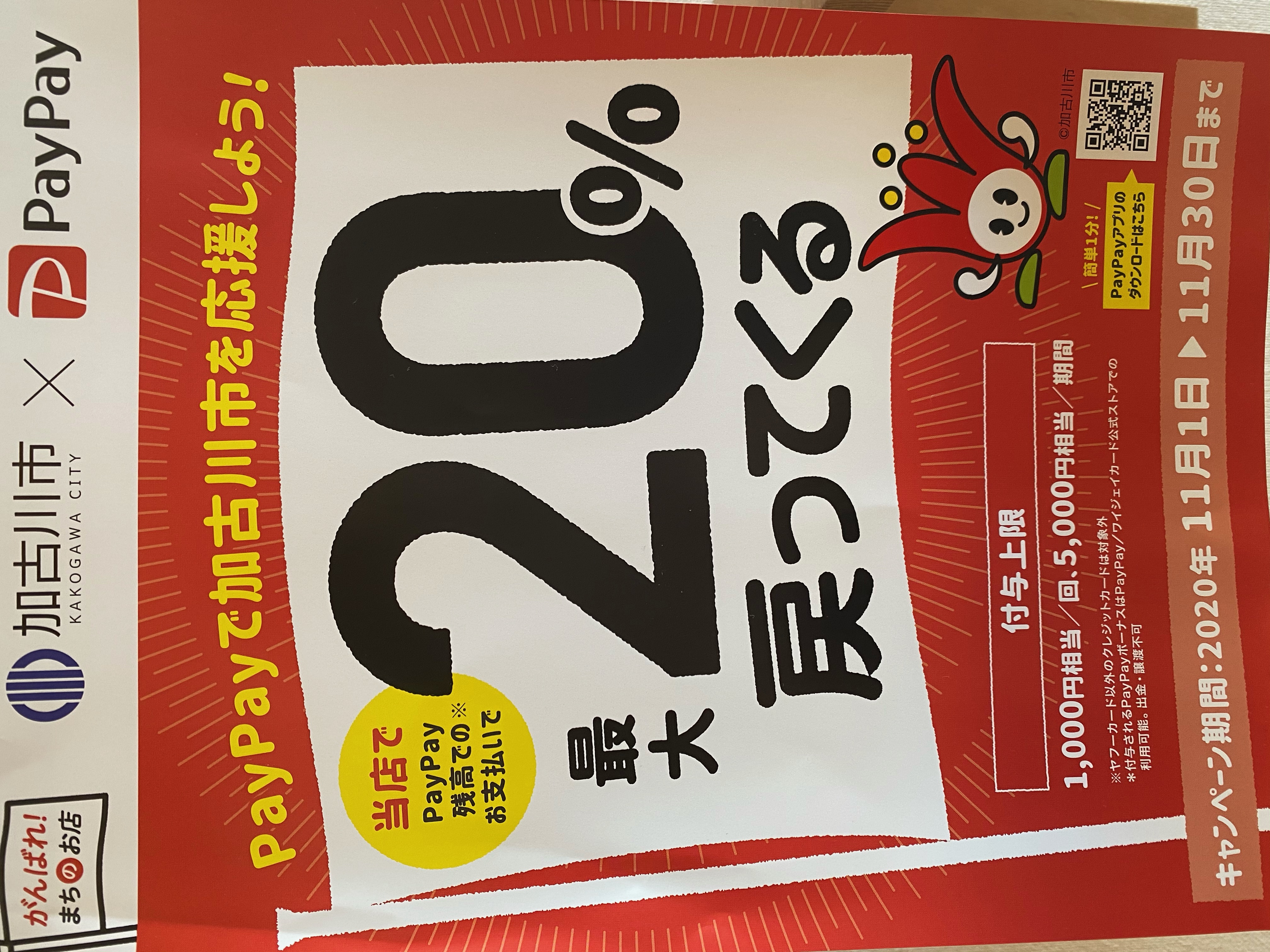 Paypayでのお支払いで最大 還元 加古川のマッサージ リラクゼーションサロンteteはオーガニックエステ専門です